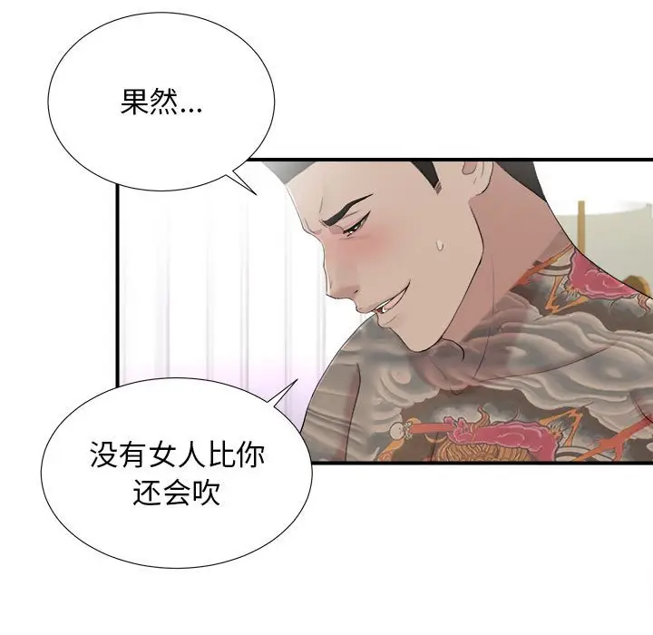 密友[顶通]韩漫全集-第 95 话无删减无遮挡章节图片 