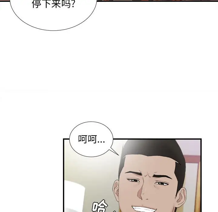 密友[顶通]韩漫全集-第 95 话无删减无遮挡章节图片 