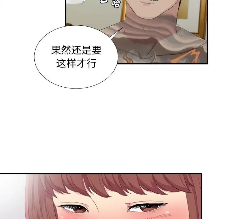 密友[顶通]韩漫全集-第 95 话无删减无遮挡章节图片 