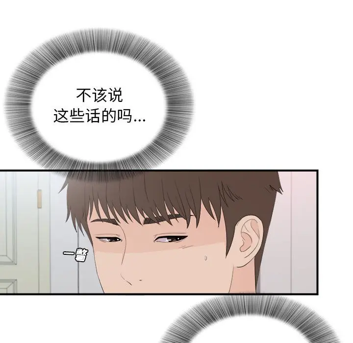 密友[顶通]韩漫全集-第 95 话无删减无遮挡章节图片 