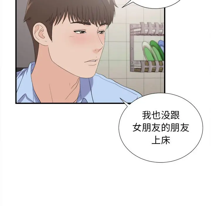 密友[顶通]韩漫全集-第 95 话无删减无遮挡章节图片 
