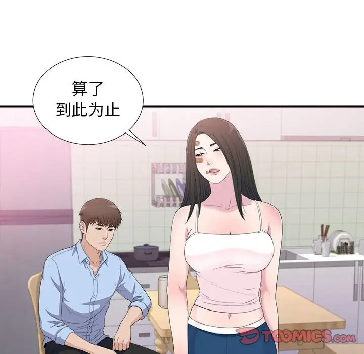 密友[顶通]韩漫全集-第 95 话无删减无遮挡章节图片 