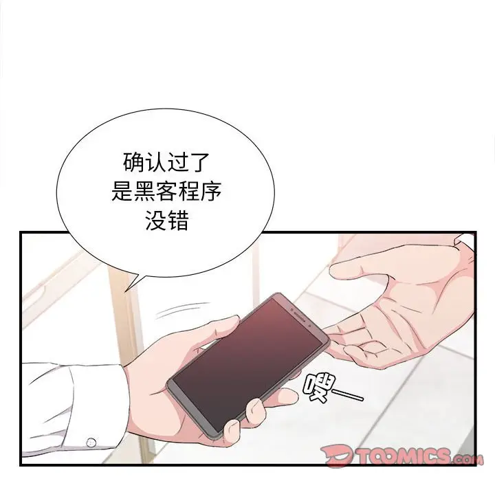密友[顶通]韩漫全集-第 95 话无删减无遮挡章节图片 