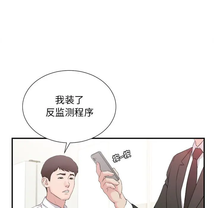 密友[顶通]韩漫全集-第 95 话无删减无遮挡章节图片 