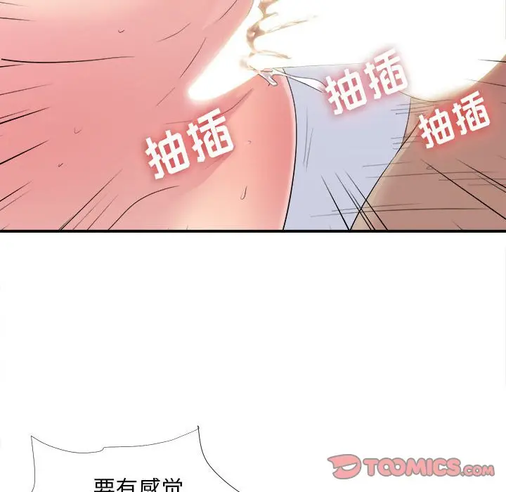 密友[顶通]韩漫全集-第 95 话无删减无遮挡章节图片 