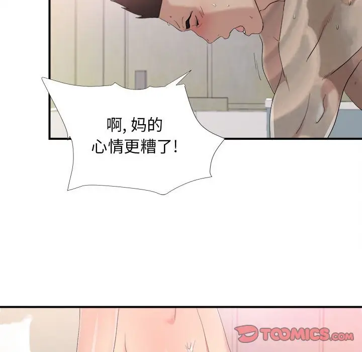 密友[顶通]韩漫全集-第 95 话无删减无遮挡章节图片 