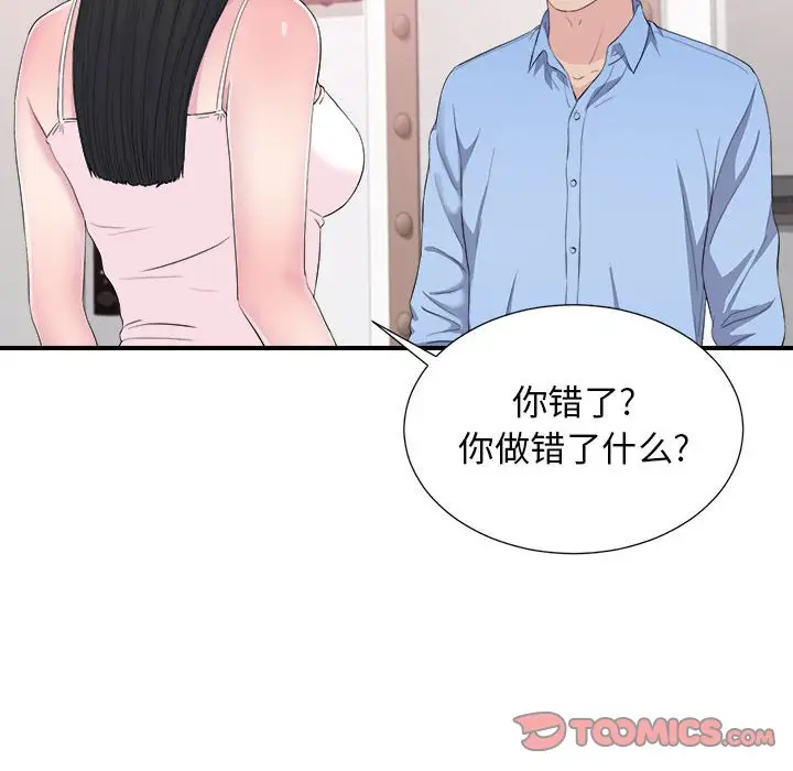 密友[顶通]韩漫全集-第 95 话无删减无遮挡章节图片 