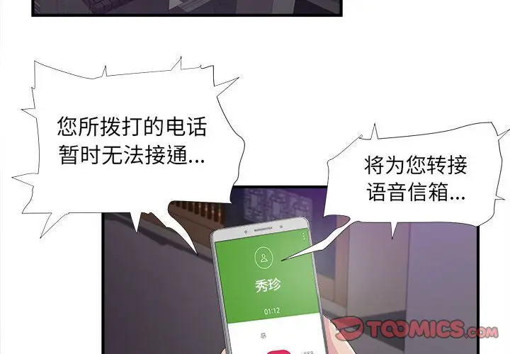 密友[顶通]韩漫全集-第 96 话无删减无遮挡章节图片 