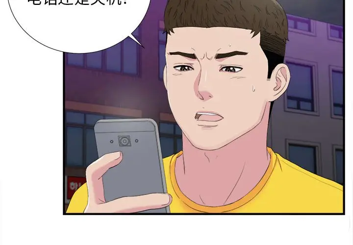 密友[顶通]韩漫全集-第 96 话无删减无遮挡章节图片 