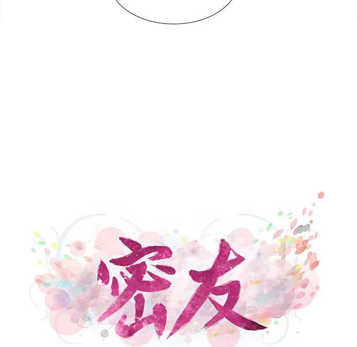 密友[顶通]韩漫全集-第 96 话无删减无遮挡章节图片 
