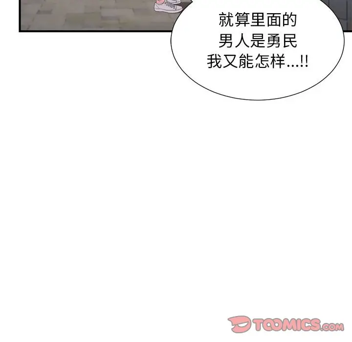 密友[顶通]韩漫全集-第 96 话无删减无遮挡章节图片 