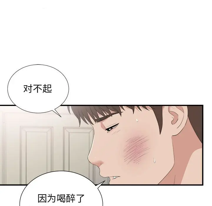 密友[顶通]韩漫全集-第 96 话无删减无遮挡章节图片 