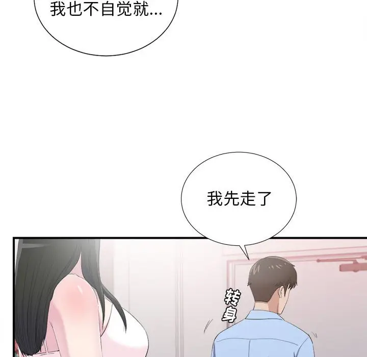 密友[顶通]韩漫全集-第 96 话无删减无遮挡章节图片 