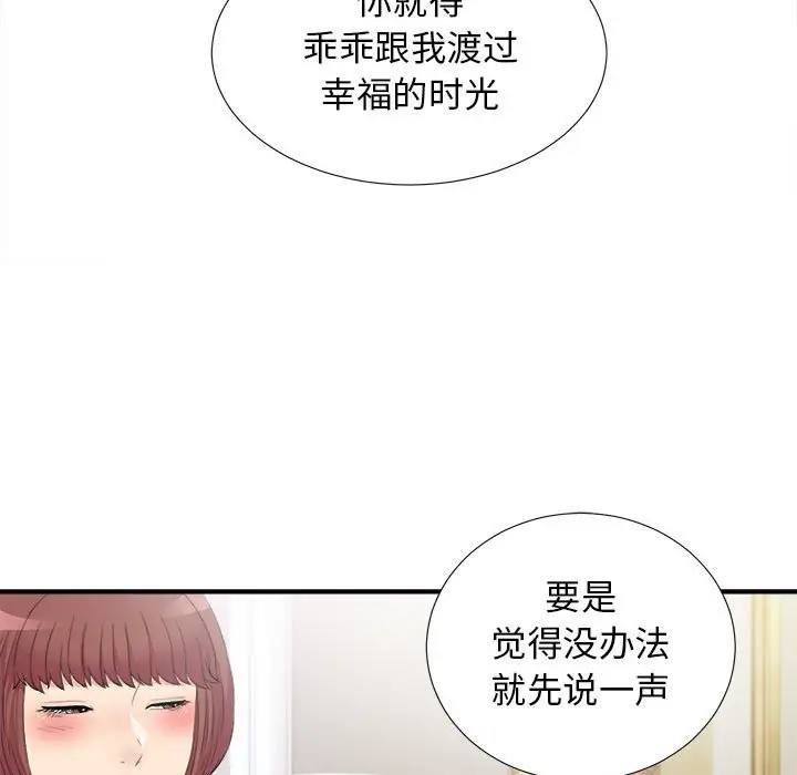 密友[顶通]韩漫全集-第 96 话无删减无遮挡章节图片 