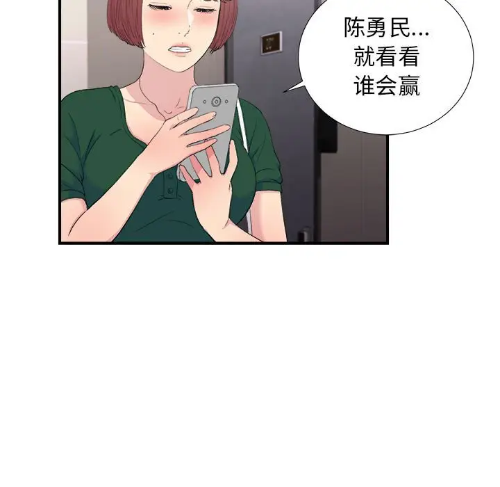 密友[顶通]韩漫全集-第 96 话无删减无遮挡章节图片 