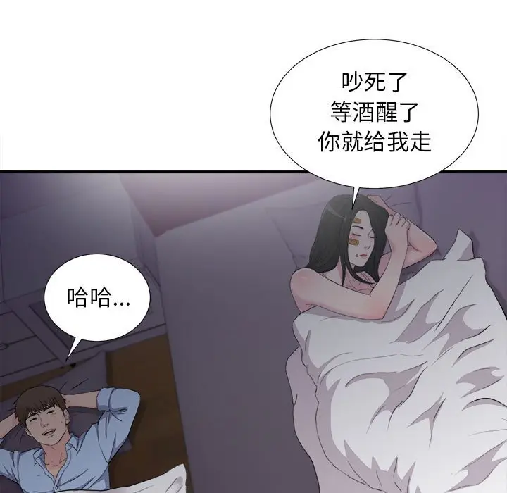 密友[顶通]韩漫全集-第 96 话无删减无遮挡章节图片 