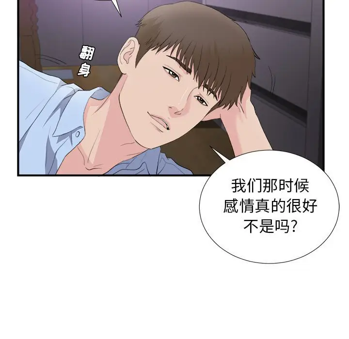密友[顶通]韩漫全集-第 96 话无删减无遮挡章节图片 