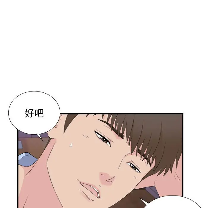 密友[顶通]韩漫全集-第 96 话无删减无遮挡章节图片 