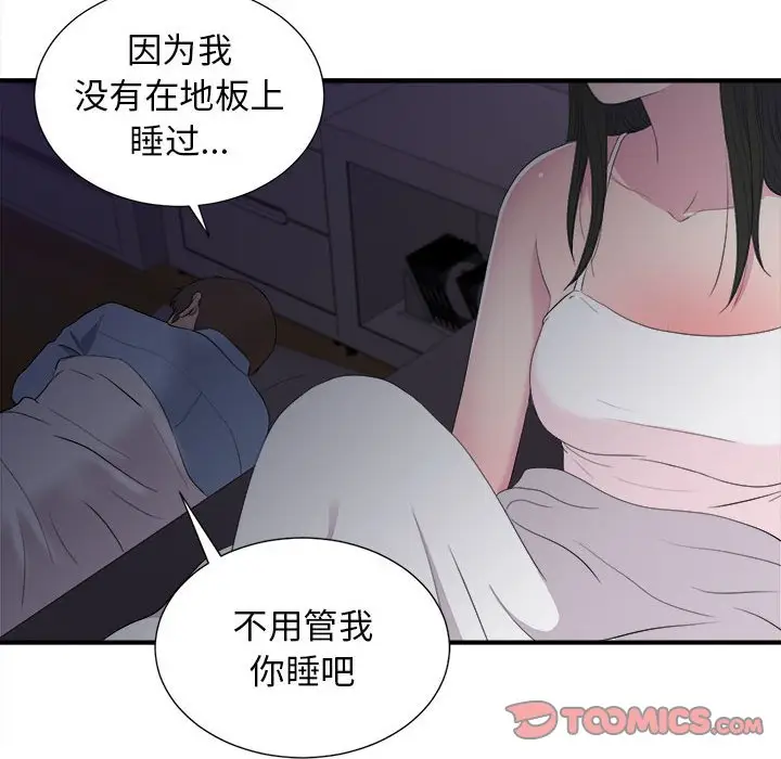 密友[顶通]韩漫全集-第 96 话无删减无遮挡章节图片 