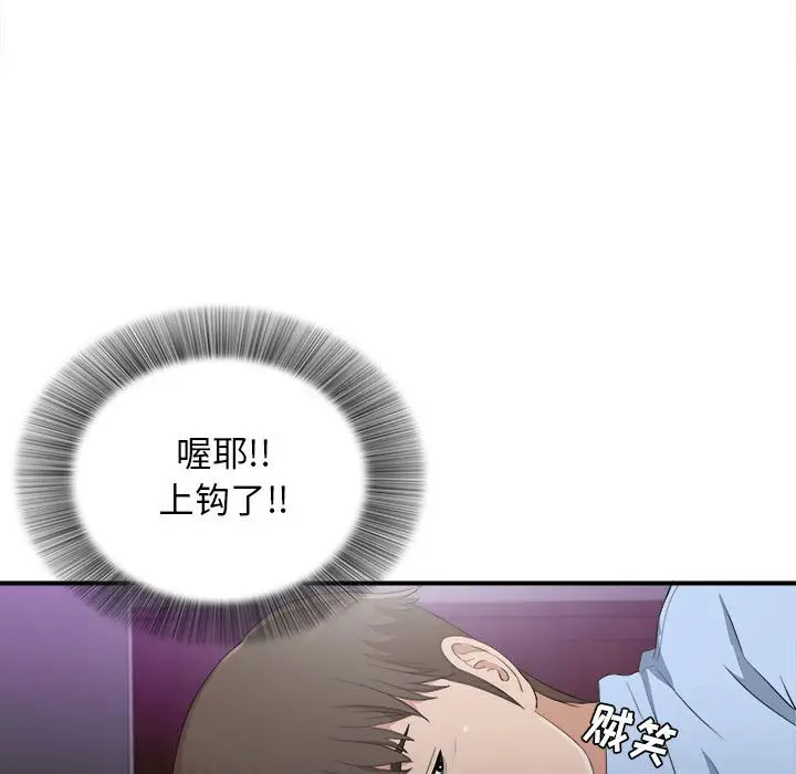 密友[顶通]韩漫全集-第 96 话无删减无遮挡章节图片 
