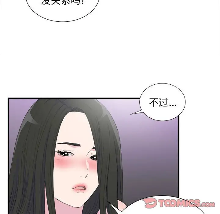 密友[顶通]韩漫全集-第 96 话无删减无遮挡章节图片 