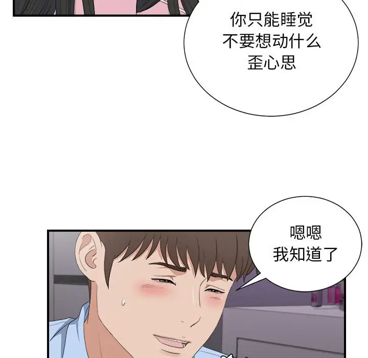 密友[顶通]韩漫全集-第 96 话无删减无遮挡章节图片 