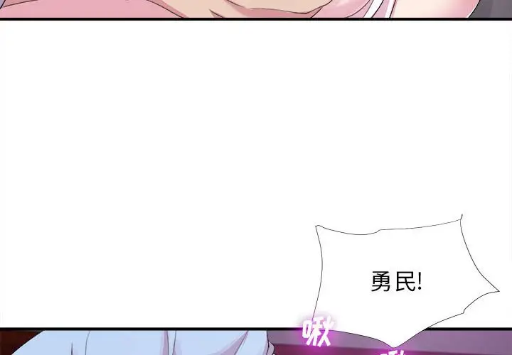 密友[顶通]韩漫全集-第 97 话无删减无遮挡章节图片 