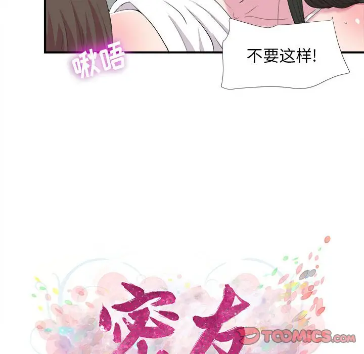 密友[顶通]韩漫全集-第 97 话无删减无遮挡章节图片 