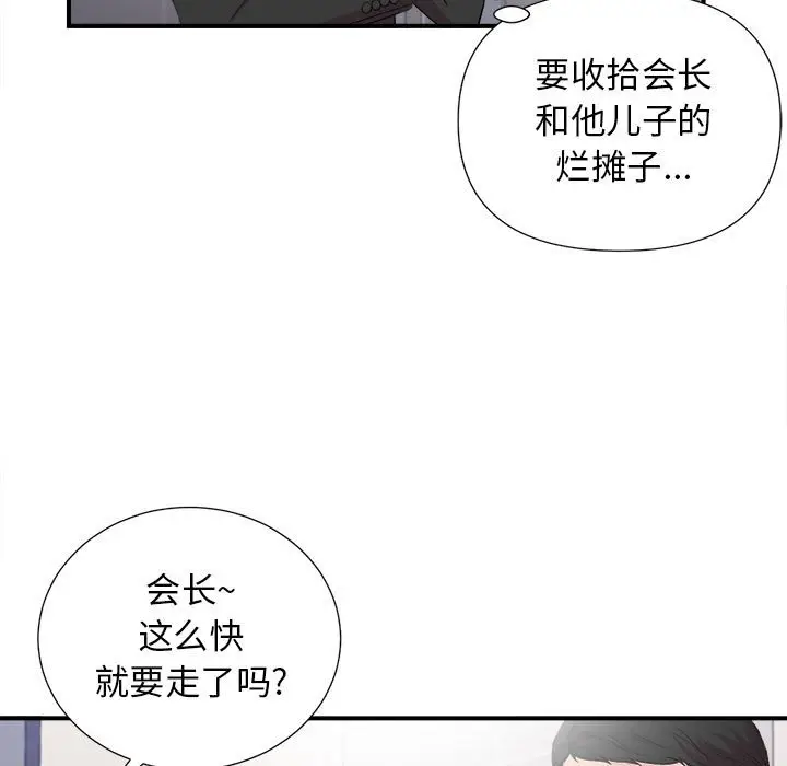 密友[顶通]韩漫全集-第 97 话无删减无遮挡章节图片 