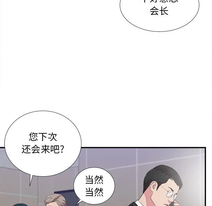 密友[顶通]韩漫全集-第 97 话无删减无遮挡章节图片 