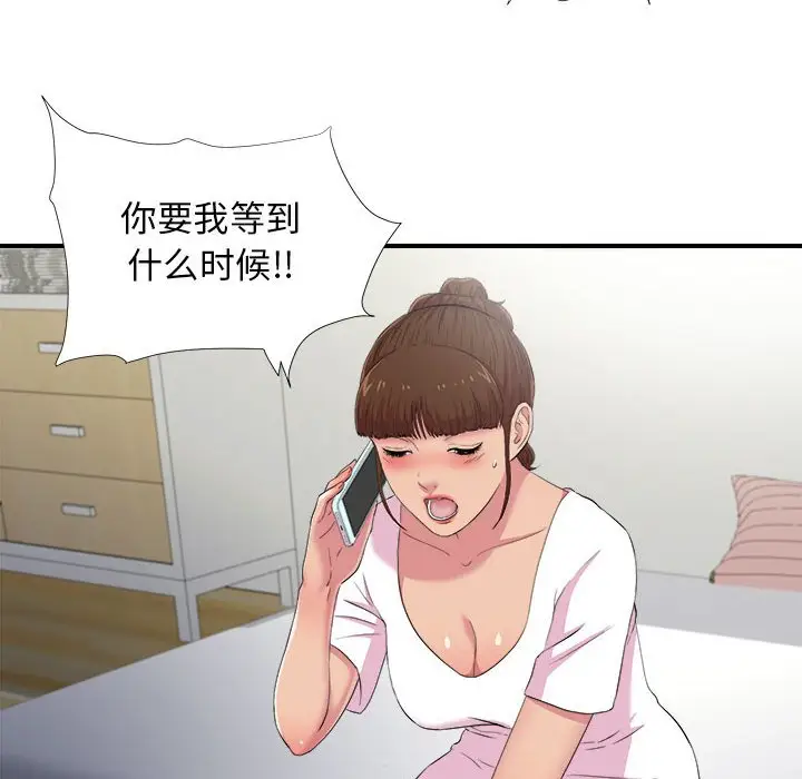密友[顶通]韩漫全集-第 97 话无删减无遮挡章节图片 