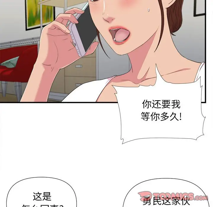 密友[顶通]韩漫全集-第 97 话无删减无遮挡章节图片 