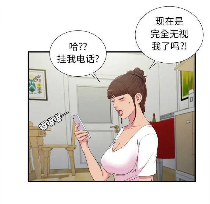 密友[顶通]韩漫全集-第 97 话无删减无遮挡章节图片 