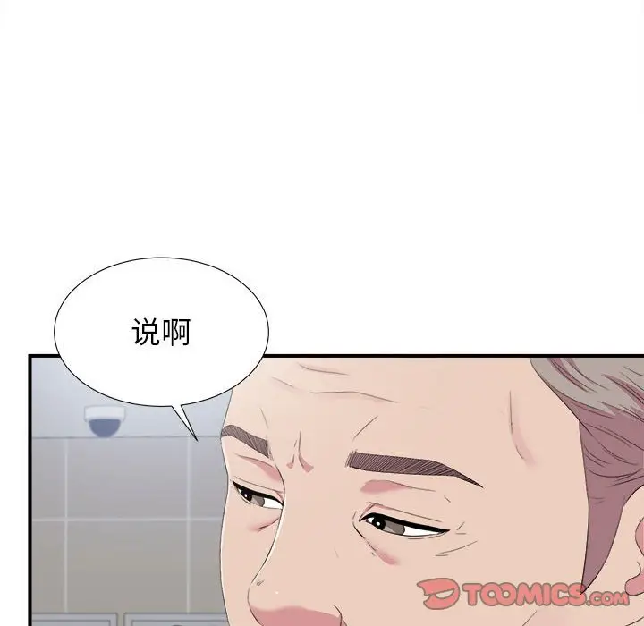 密友[顶通]韩漫全集-第 97 话无删减无遮挡章节图片 