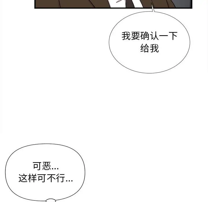 密友[顶通]韩漫全集-第 97 话无删减无遮挡章节图片 