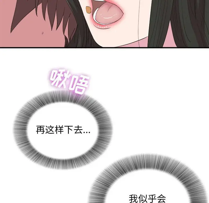 密友[顶通]韩漫全集-第 97 话无删减无遮挡章节图片 