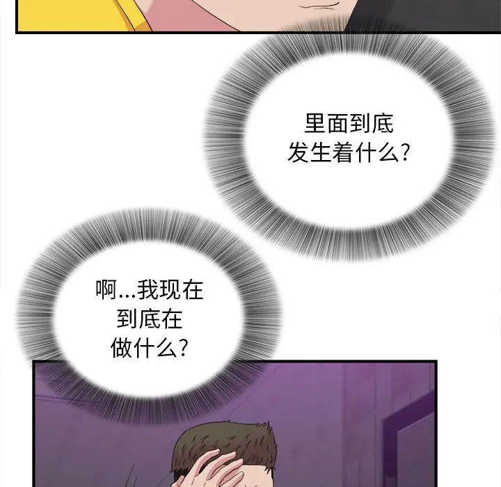 密友[顶通]韩漫全集-第 97 话无删减无遮挡章节图片 