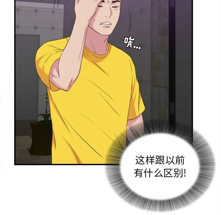 密友[顶通]韩漫全集-第 97 话无删减无遮挡章节图片 