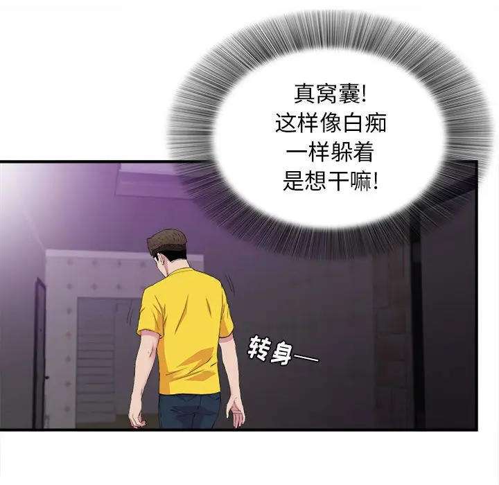 密友[顶通]韩漫全集-第 97 话无删减无遮挡章节图片 