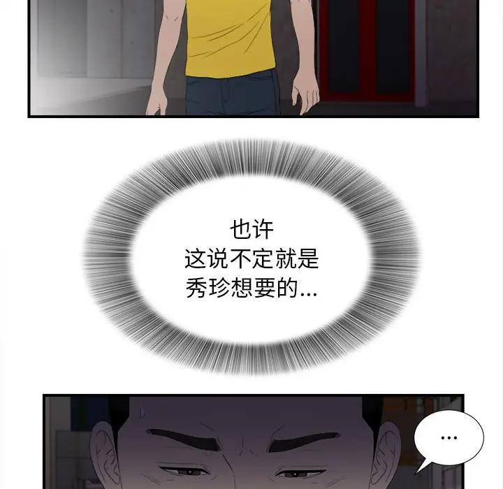 密友[顶通]韩漫全集-第 97 话无删减无遮挡章节图片 