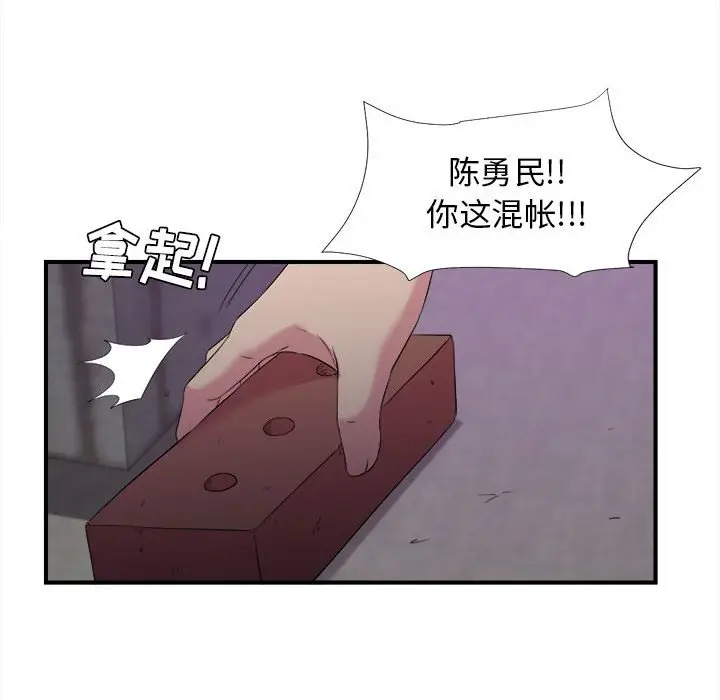 密友[顶通]韩漫全集-第 97 话无删减无遮挡章节图片 