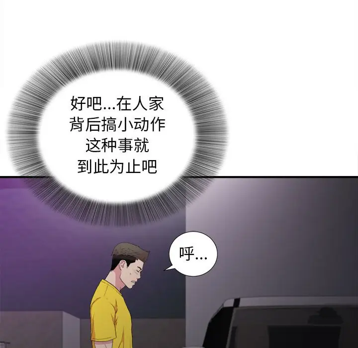密友[顶通]韩漫全集-第 97 话无删减无遮挡章节图片 