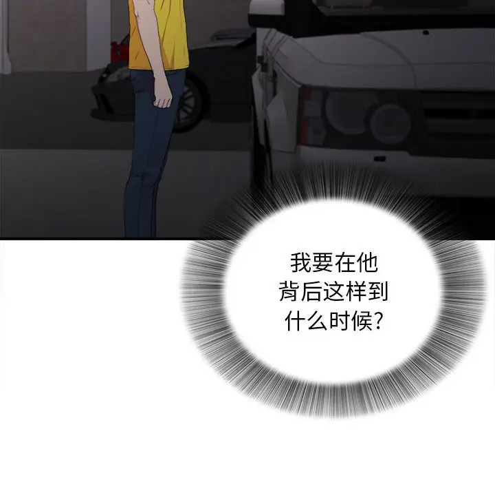 密友[顶通]韩漫全集-第 97 话无删减无遮挡章节图片 