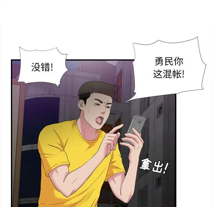 密友[顶通]韩漫全集-第 97 话无删减无遮挡章节图片 