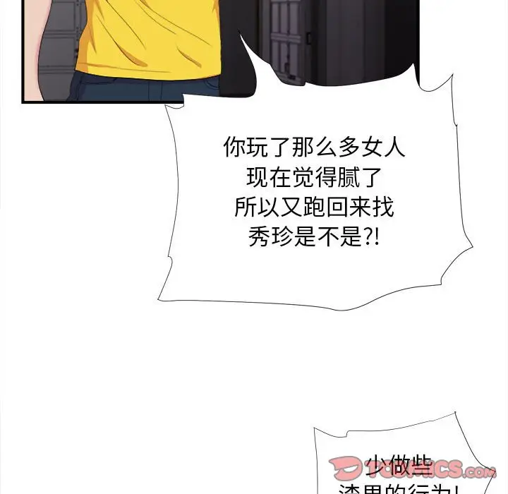 密友[顶通]韩漫全集-第 97 话无删减无遮挡章节图片 