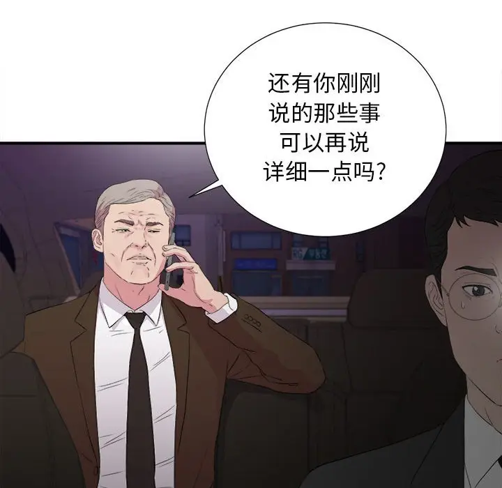 密友[顶通]韩漫全集-第 97 话无删减无遮挡章节图片 