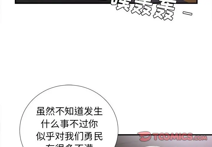 密友[顶通]韩漫全集-第 98 话无删减无遮挡章节图片 