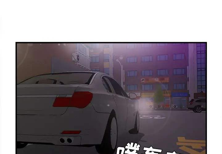 密友[顶通]韩漫全集-第 98 话无删减无遮挡章节图片 