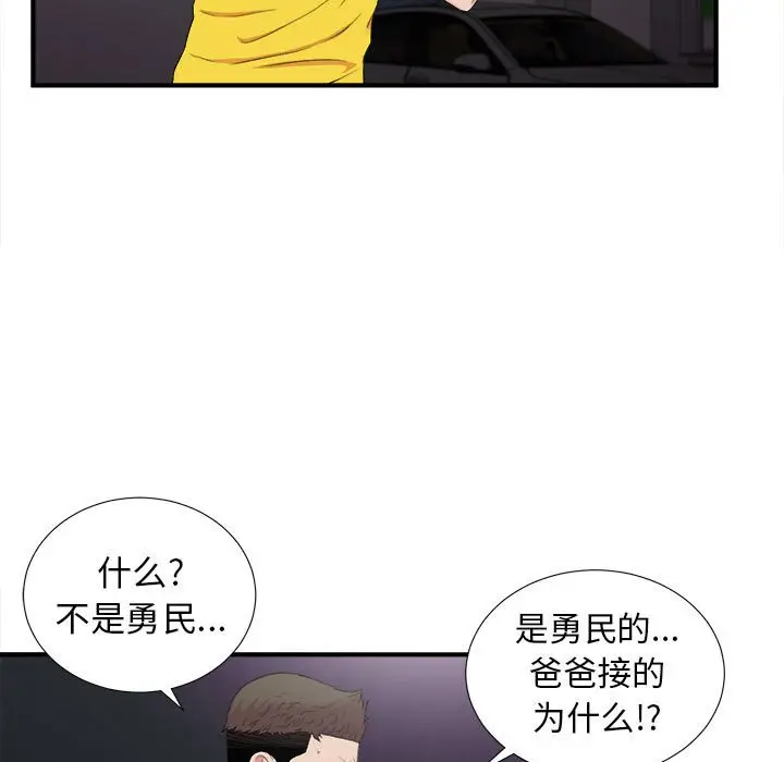 密友[顶通]韩漫全集-第 98 话无删减无遮挡章节图片 