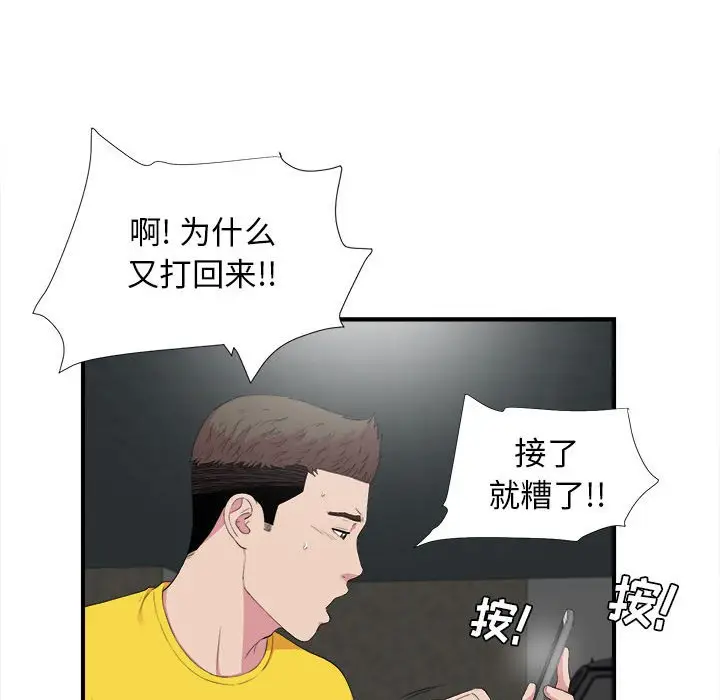 密友[顶通]韩漫全集-第 98 话无删减无遮挡章节图片 